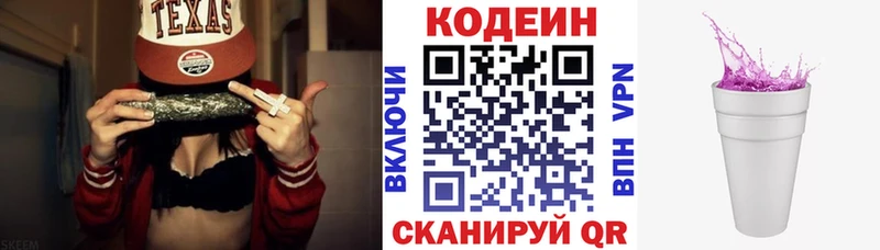 Купить где  Моршанск  Codein напиток Lean (лин) 